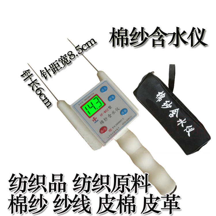 高档棉水分仪/皮棉纱水分测定仪纱线纱水率检测棉/纱水分回潮含监