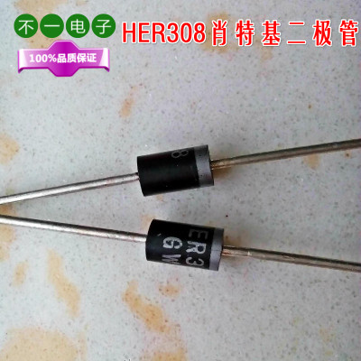 逆变器配件套件HER308肖特基二极管快恢复二极管3A1000V