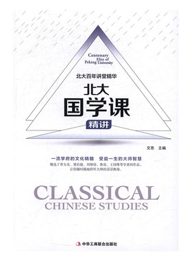 正版 北大国学课精讲:北大百年讲堂精华:centenary elite of peking university 文思 书店 哲学理论书籍 书 畅想畅销书