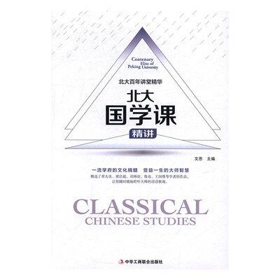 正版 北大国学课精讲:北大百年讲堂精华:centenary elite of peking university 文思 书店 哲学理论书籍 书 畅想畅销书