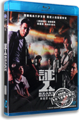 1080P高清蓝光 BD25 谢霆锋 正版 张静初 证人 苗圃 张家辉 电影