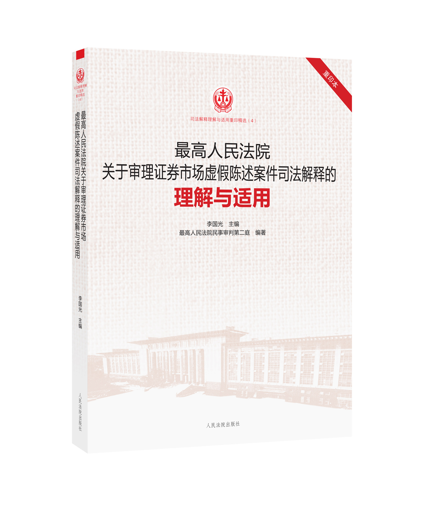 审理证券市场虚假陈述案件