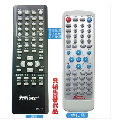 适用于 SAST遥控器 先科DVD遥控器 先科SPL-10 DVD遥控器