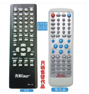 蕊科适用于SAST遥控器先科DVD