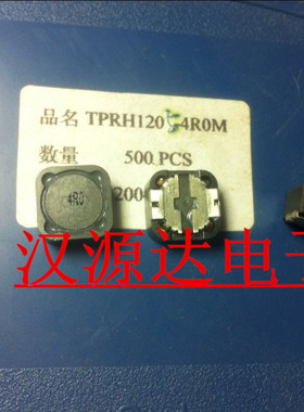 TPRH1205-4R0M 贴片屏蔽功率电感12*12*6MM 4R0 4UH 5.5A 台产