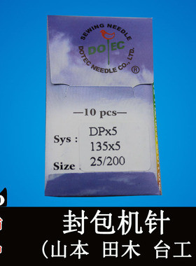 山本 台工 田木  金耐牌DO EC封包机 缝包机针DPX5 135X5 25/200