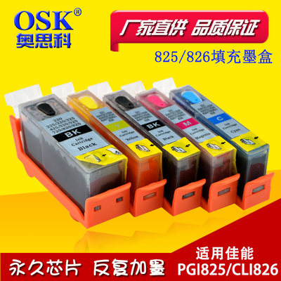 osk适用佳能825XL填充墨盒826XL IX6500 IP4980 mg6280 IX6580