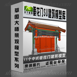 垂花门SU建筑模型草图大师sketchup组件库园林景观环艺设计素材
