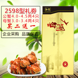 补券：99元包邮  苏甲牌 阳澄湖大闸蟹礼券2598元型8只礼盒装（ 公4.0-4.5两4只/母3.0-3.4两4）