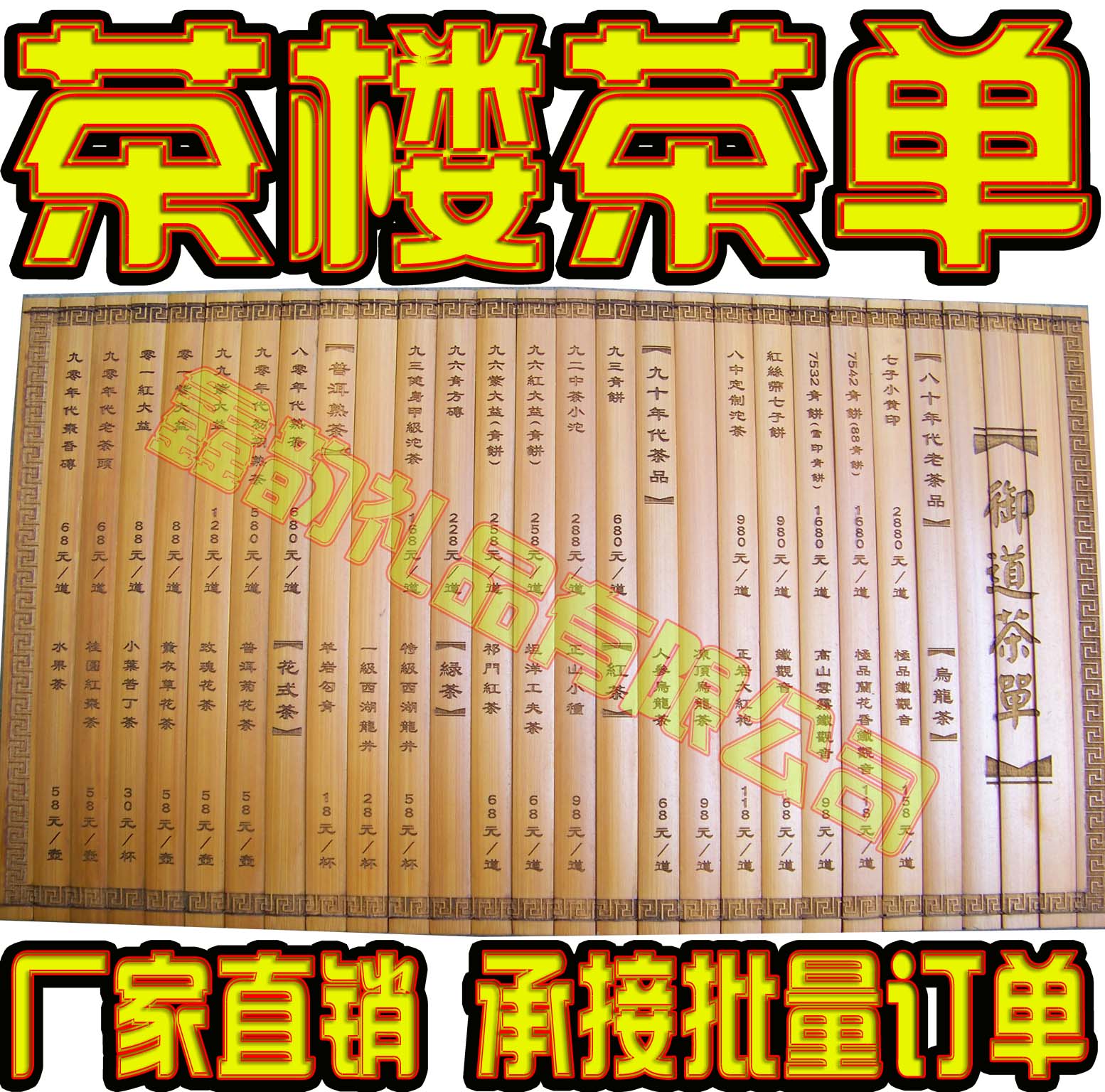 定制竹简菜谱菜单茶水单酒店茶楼创意个性请柬请贴同学录签到册簿