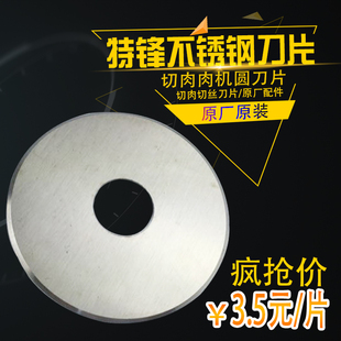 切肉机圆刀片 切肉机配件 切肉机刀片绞肉机不锈钢刀片多规格刀片