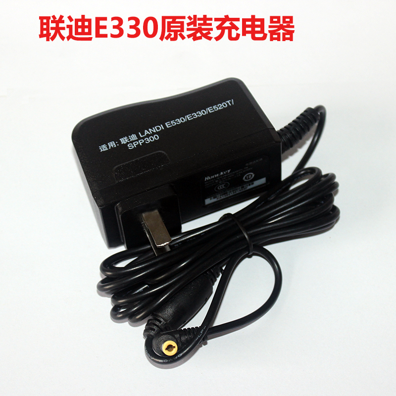 原装全新联迪E330 /E530POS机刷卡机 9V2.5A 电源适配器 充电器