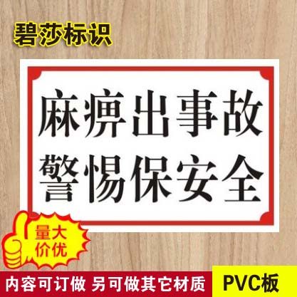 麻痹出事故 警惕保 工地建筑工厂标牌 安全警示贴牌订定做
