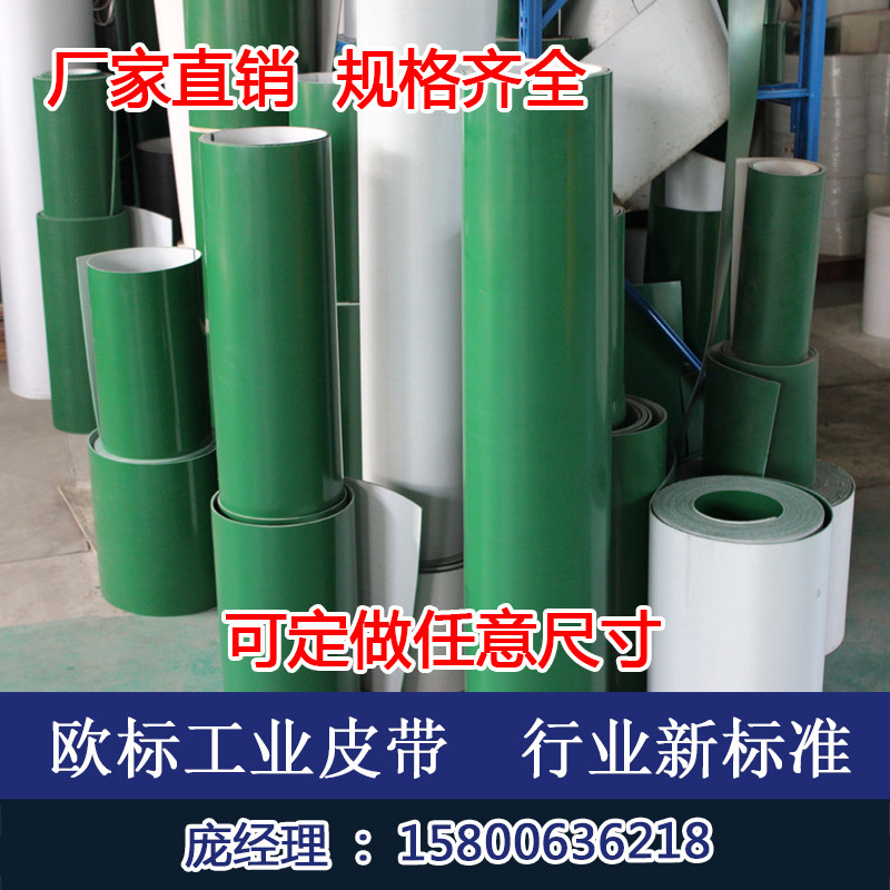 专业生产PVC轻型绿色输送带流水线传送带平皮带非标准件1-6MM