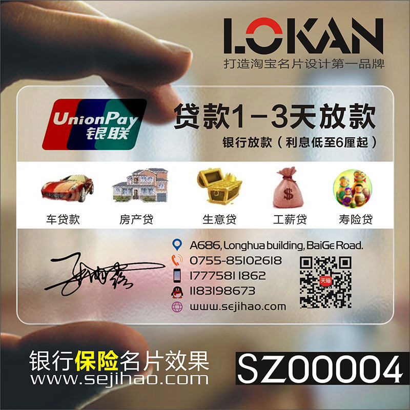 普惠银行贷款信用金融投资名片