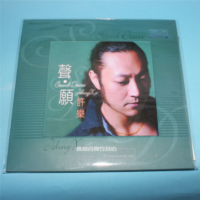 正版光盘 lp留声机黑胶大碟 许烁 声愿 编号珍藏版 lp黑胶
