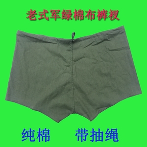 正品八一布裤衩军绿大平角裤老兵纯棉男高腰老式棉质宽松抽绳内裤