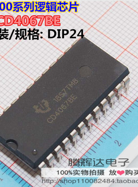 直插 CD4067BE 芯片 模拟多路复用器/信号分离器 DIP-24 全新原装