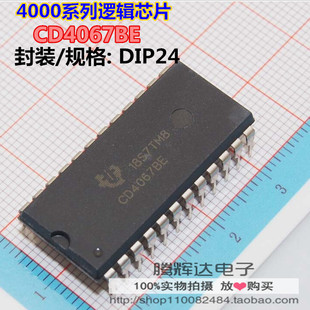 直插 CD4067BE 芯片 模拟多路复用器/信号分离器 DIP-24 全新原装