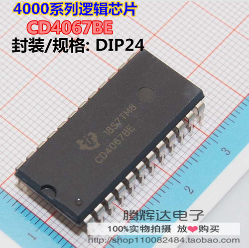 直插 CD4067BE 芯片 模拟多路复用器/信号分离器 DIP-24 全新原装