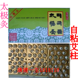 出口韩国太极灸 出口型自贴式灸温灸纯艾壮 艾柱225贴艾灸壮225壮