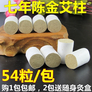 七年陈金艾柱蕲艾绒条35比1配合家用随身灸盒祛湿五年艾一件包邮