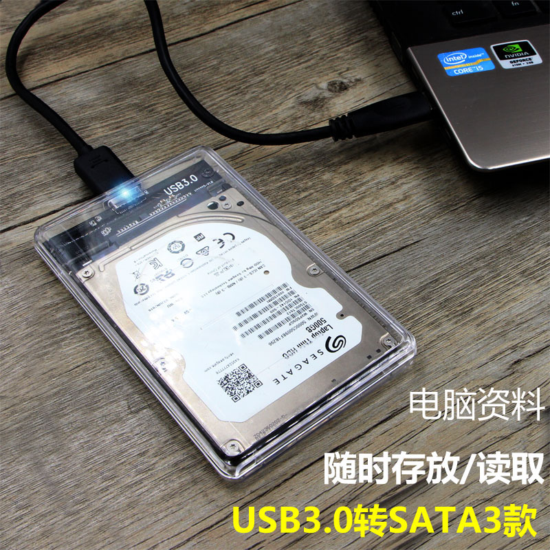 创意透明2.5英寸固态USB3.0笔记本移动硬盘盒 SATA串口硬盘盒子 电脑硬件/显示器/电脑周边 硬盘盒 原图主图