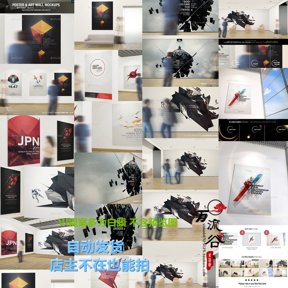 室内展厅壁画海报广告布置展示 VI智能贴图提案Mockup样机PSD模