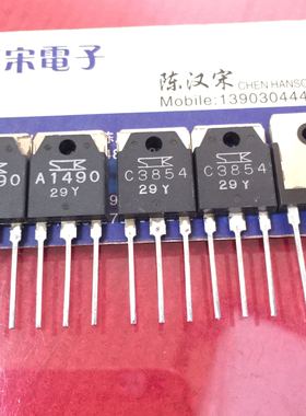 2SA1490/2SC3854/A1490/C3854 全新原装进口 同编号配对一对12元