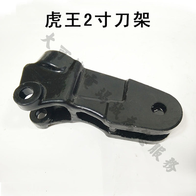 2寸虎王套丝机割刀总成配件刀架