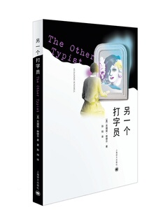另一个打字员 书店 苏珊妮·林德尔 社会小说书籍 书 畅想畅销书