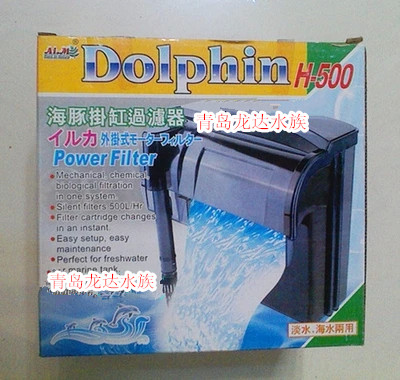 海豚/Dolphin挂缸瀑布过滤器 H-500淡水海水两用