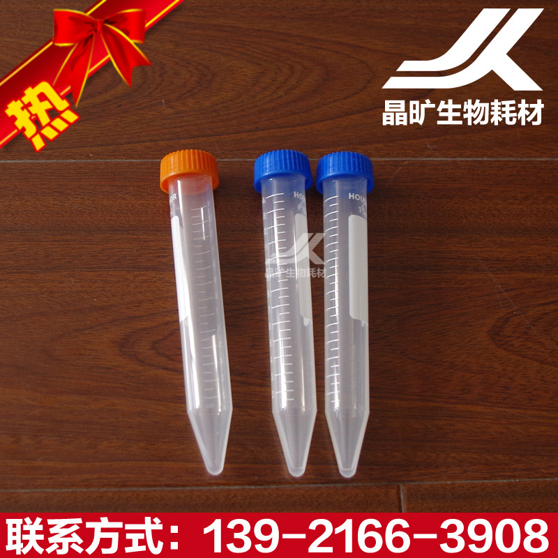 晶旷生物耗材实验15ml离心PCR管100支一包拧盖厂家直销灭菌包邮