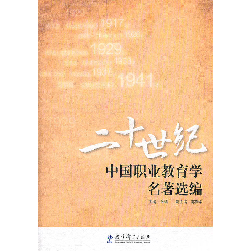 二十世纪中国职业教育学名著选编高性价比高么？