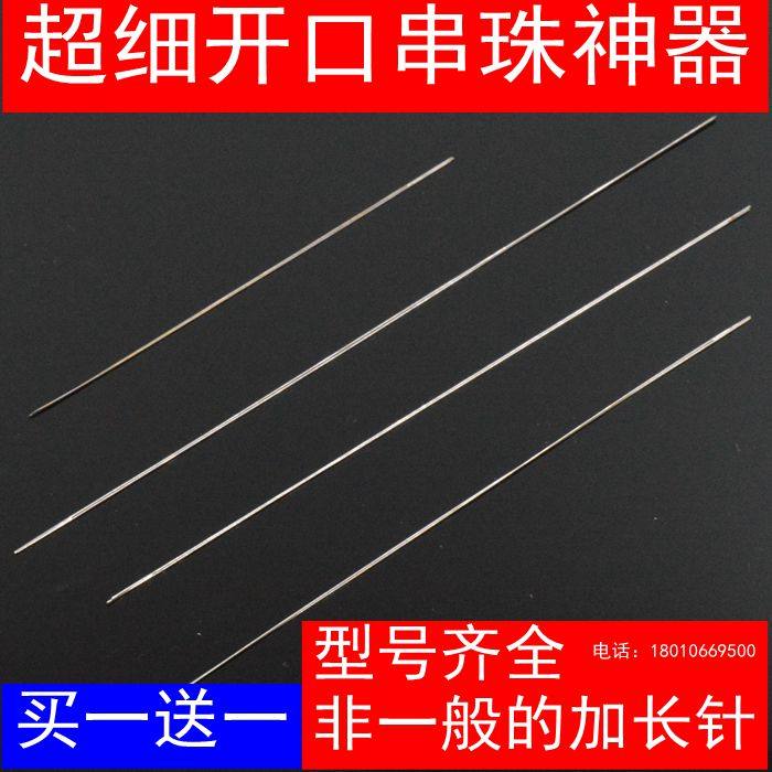 专业穿珠针 开口针 穿珠针不锈钢串珠针 超细款超大孔针 三通钩针,饰品/流行首饰/时尚饰品新,针,淘宝优惠券,粉丝福利购,淘宝优惠卷