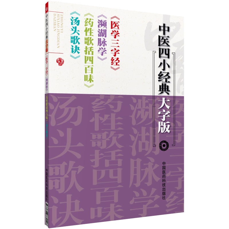 医学中国医药科技出版社