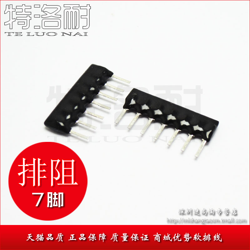 A07-472排阻 4K7 7脚 间距2.54MM 脚距2.54mm