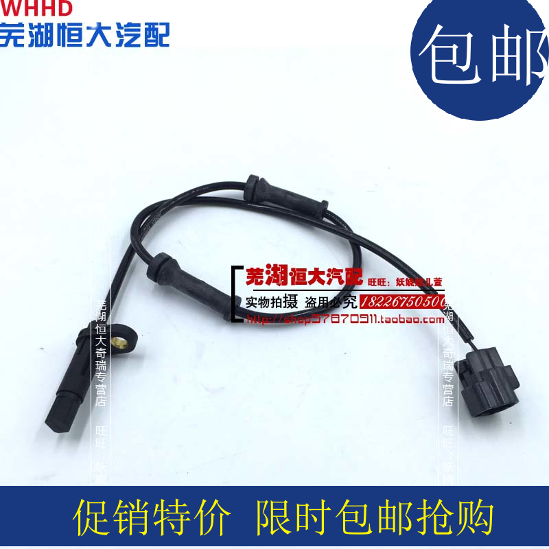 原厂 奇瑞艾瑞泽3 5 7 EX GX G3 ABS传感器 A3前后车轮轮速传感器
