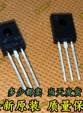小功率三极管A1220A C2690A 2SA1220A-Y 2SC2690A-Y TO-126F 全新