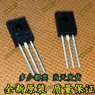 小功率三极管A1220A C2690A 2SA1220A-Y 2SC2690A-Y TO-126F 全新