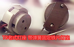 T8日光灯脚 老式T8灯座荧光灯T8灯脚 带弹簧固定铁片灯座 T8灯脚