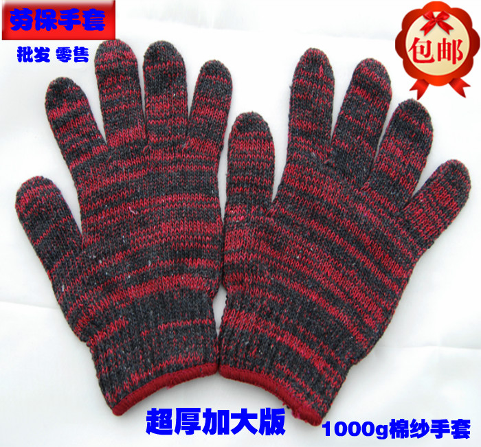 包邮1000g加大耐磨防护劳保手套