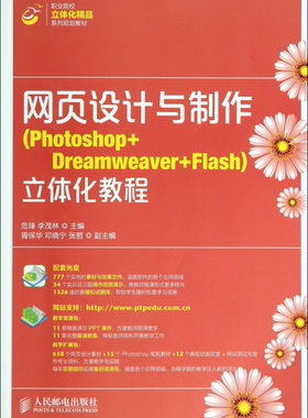 网页设计与制作＜Photoshop+Dreamwe e