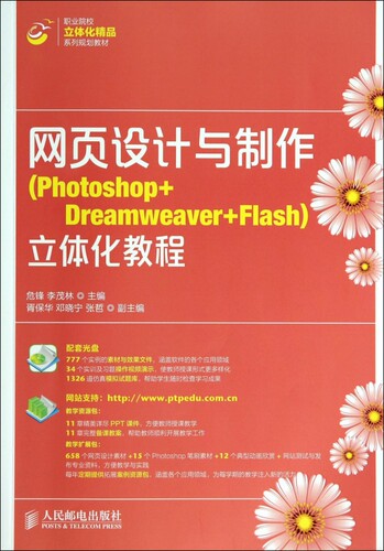 网页设计与制作＜Photoshop+Dreamwe e