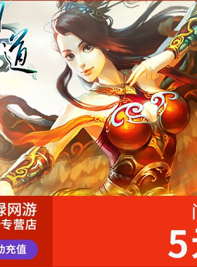 光宇一卡通5元5光宇币/问道点卡5元问道5元问道500元宝自动充值