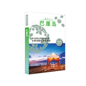 巴厘岛 书店 日本大宝石出版社 亚洲书籍 书 畅想畅销书