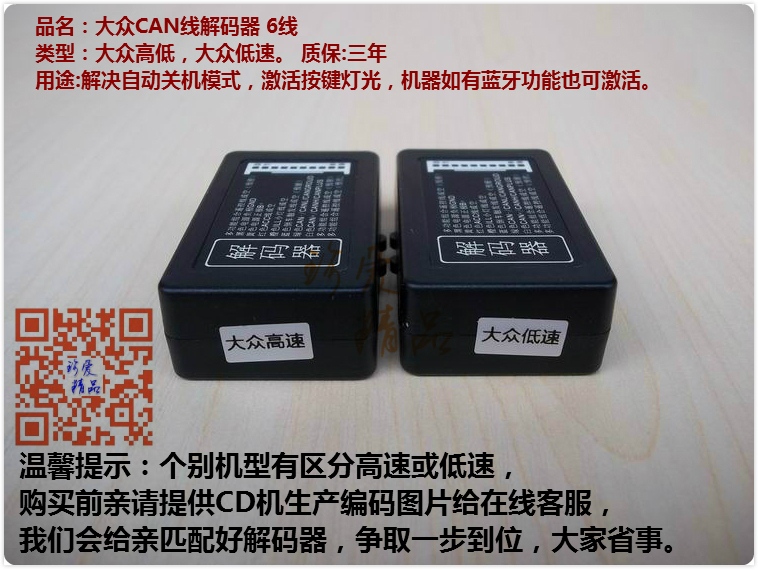 大众cd机can线解码器,模拟器改装车用家用拆车cd机总线模拟器