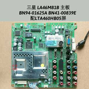三星 LA46M81B 主板 BN94-01625A BN41-00839E  配LTA460HB05屏