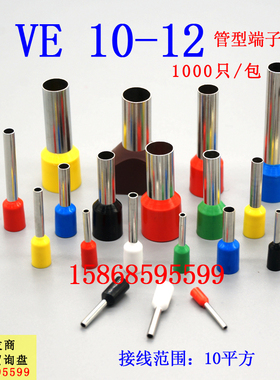 欧式端子 管型端子 管形接线 线端子 小黑夹 E10-12 VE10-121000