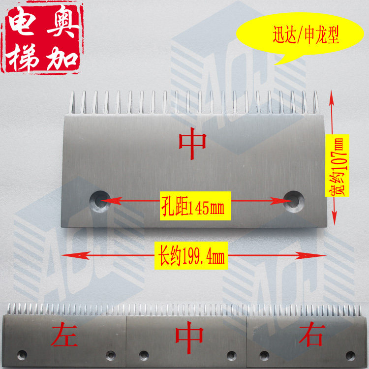 讯达扶梯铝合金22齿9300梳齿板SMR313609 申龙/江南/通力梳齿板